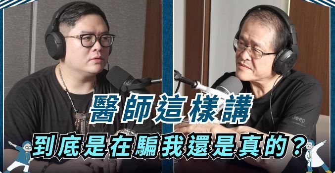 雙人徐醫師 整形外科父子檔 醫師這樣講，到底是在騙我還是真的？｜都不接重修case？ x 太年輕你不適合做 x 這沒辦法微整，需要做手術！